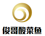 俊哥酸菜鱼加盟