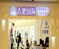 乔思美容院加盟