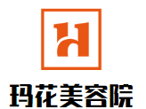 玛花美容院加盟