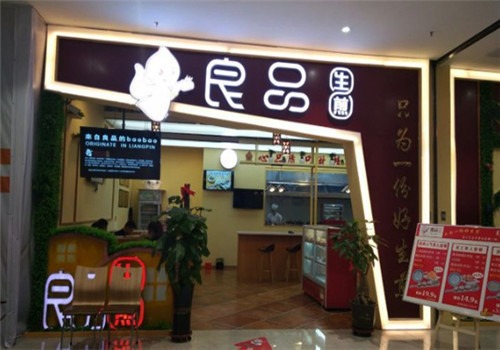 良品生煎加盟