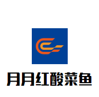 月月红酸菜鱼加盟