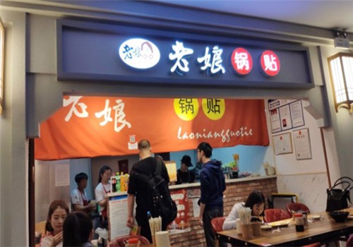 老娘锅贴加盟