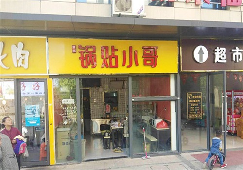 锅贴小哥加盟