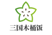 三国木桶饭加盟