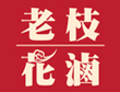 老枝花滷加盟