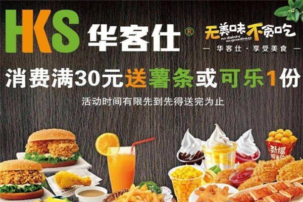 华客仕加盟