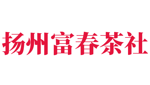 扬州富春茶社加盟