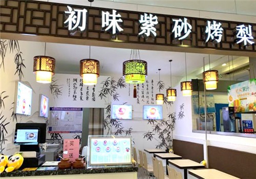 初味紫砂烤梨小吃加盟