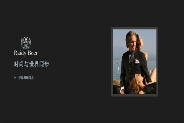 雷迪波尔男装加盟