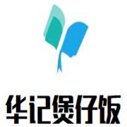 华记煲仔饭加盟