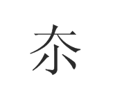 涛轩小面加盟