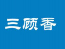 三顾香牛羊肉泡馍
