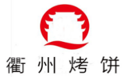 衢州烤饼加盟