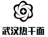 武汉热干面加盟