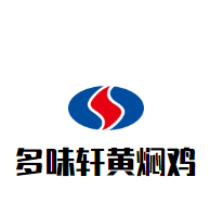 多味轩黄焖鸡加盟