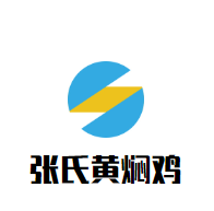 张氏黄焖鸡加盟