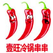 壹旺冷锅串串加盟