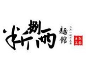 半斤捌两手工面加盟
