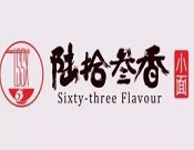 陆拾叁香小面加盟