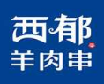 西郁羊肉串加盟