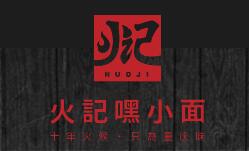 火记嘿小面加盟