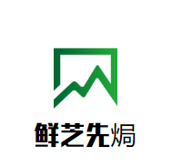 鲜芝先焗西式快餐加盟
