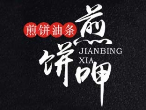 煎饼呷加盟