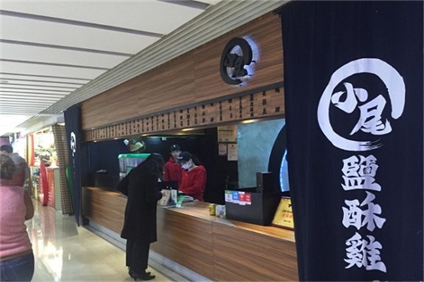 小尾盐酥鸡加盟