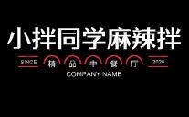 小拌同学麻辣拌加盟