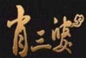 肖三婆卤味熟食加盟