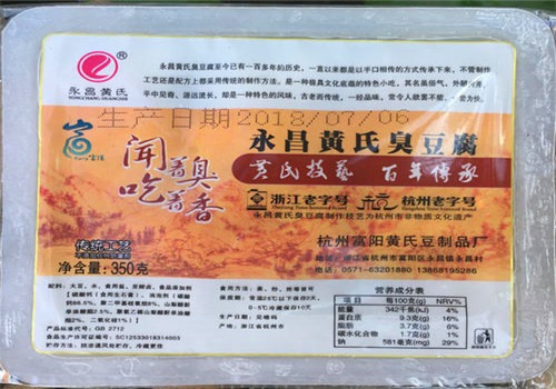 永昌黄氏臭豆腐加盟