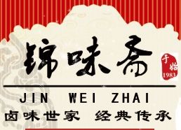 锦味斋卤菜加盟