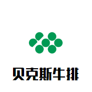 贝克斯牛排加盟
