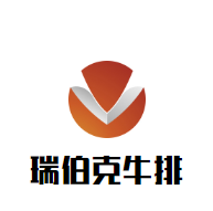 瑞伯克牛排加盟