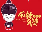 麻辣外婆麻辣烫加盟