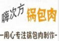 嗨次方锅包肉加盟