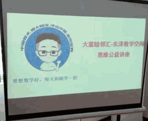东泽数学空间思维加盟