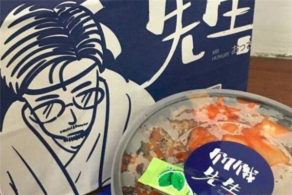 饥饿先生