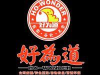 好为道饭团加盟
