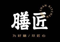 膳匠点心专门店加盟