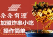 条条有理炸串加盟