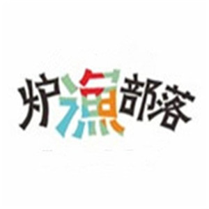 炉渔部落加盟