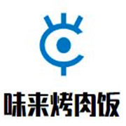 味来烤肉饭加盟
