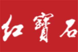 红宝石蛋糕