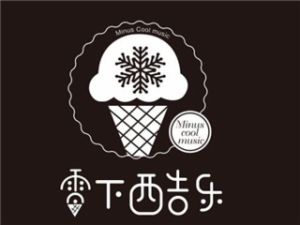 零下酷乐冰淇淋加盟
