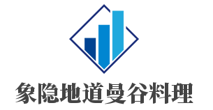 象隐地道曼谷料理加盟