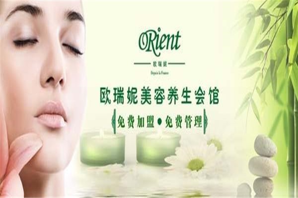 欧瑞妮美容院加盟