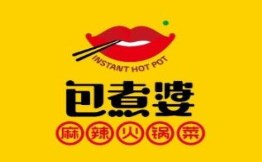 包煮婆麻辣火锅菜加盟