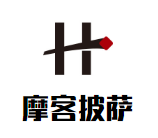 摩客披萨加盟