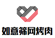 如意筛网烤肉加盟